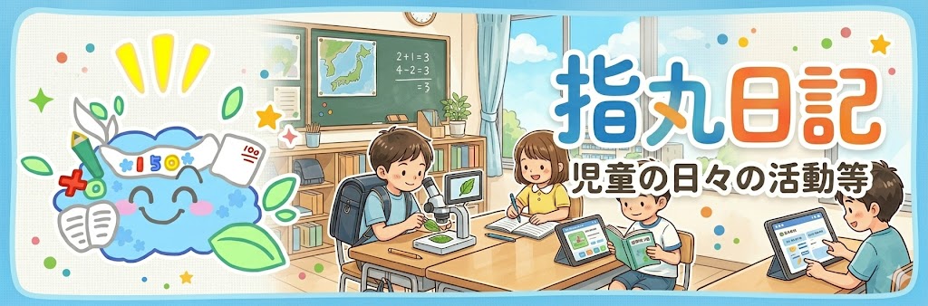 指丸日記へのアクセス